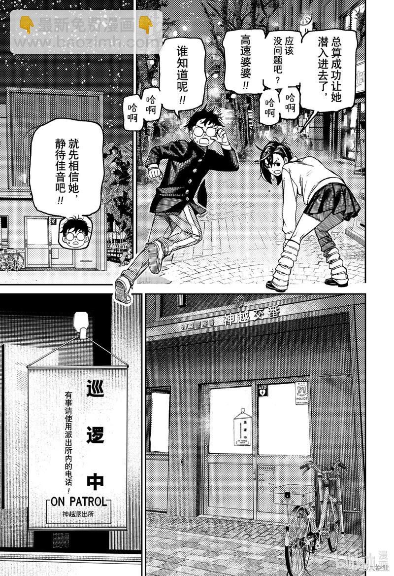 《超自然武装当哒当》第130话 第9页