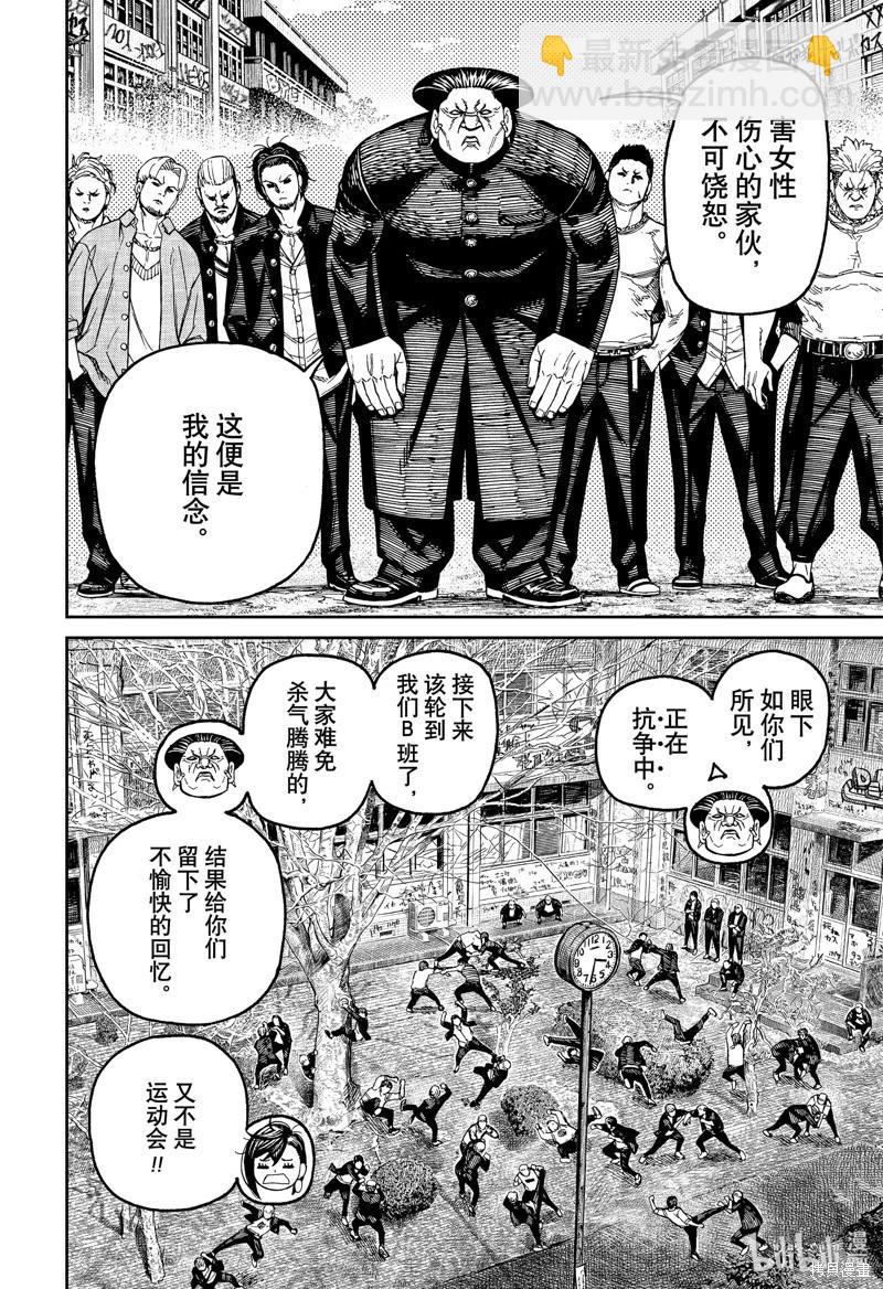 《超自然武装当哒当》第132话 第10页