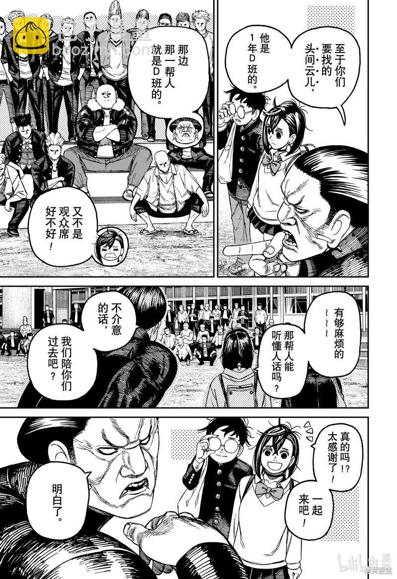 《超自然武装当哒当》第132话 第11页