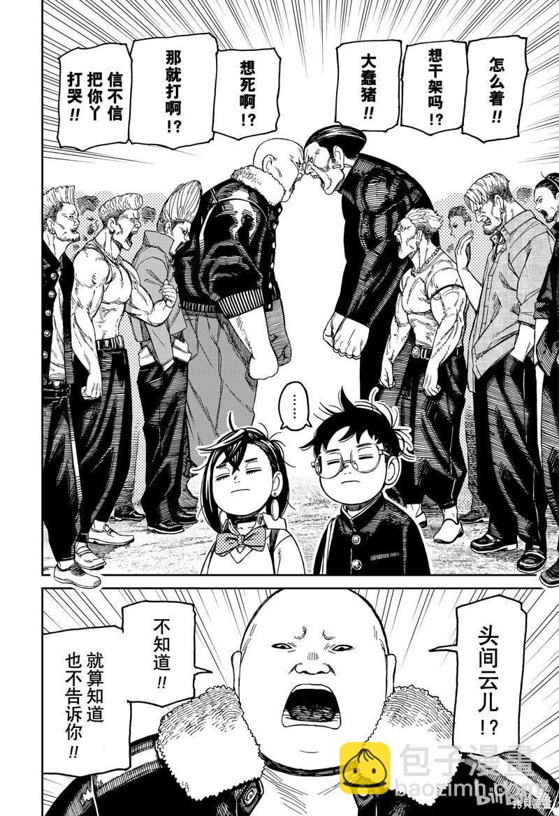 《超自然武装当哒当》第132话 第12页