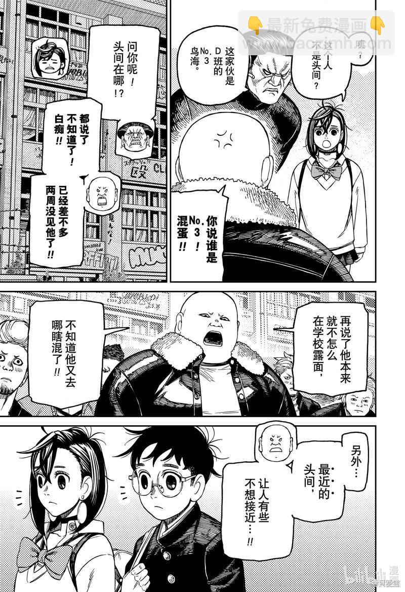 《超自然武装当哒当》第132话 第13页