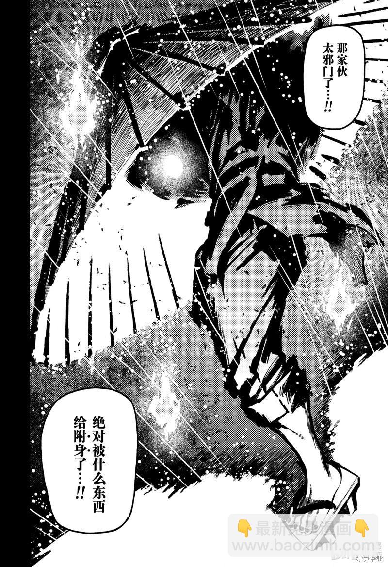 《超自然武装当哒当》第132话 第14页