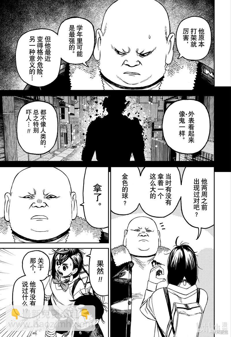 《超自然武装当哒当》第132话 第15页