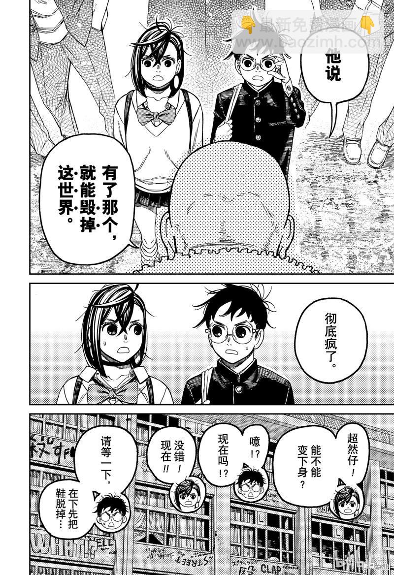 《超自然武装当哒当》第132话 第16页