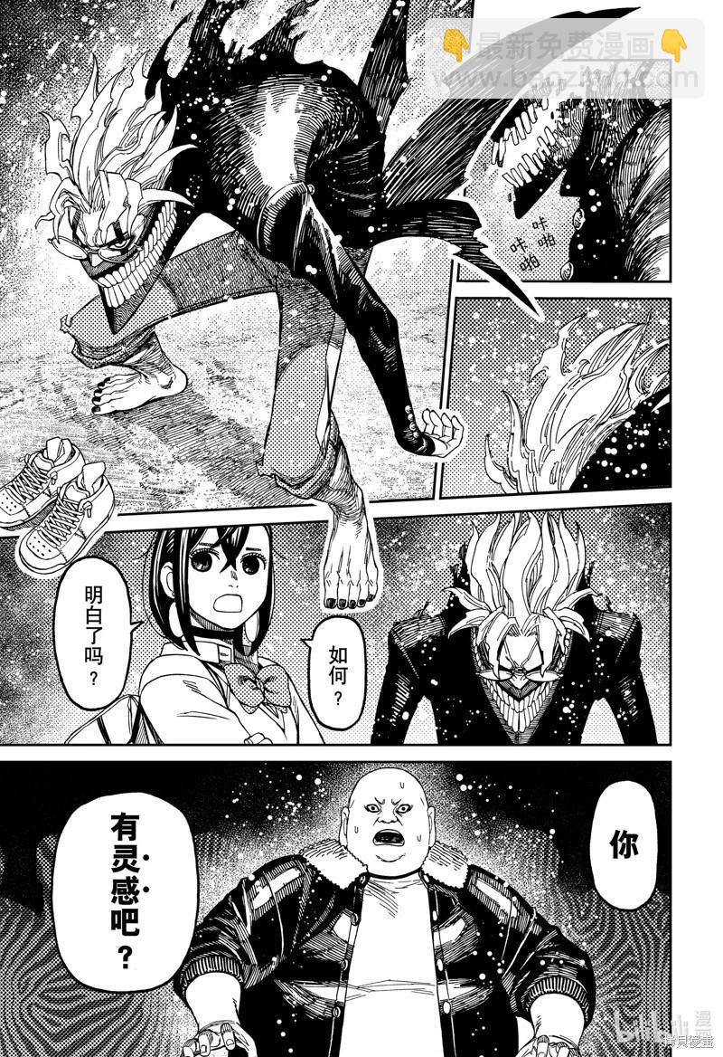 《超自然武装当哒当》第132话 第17页