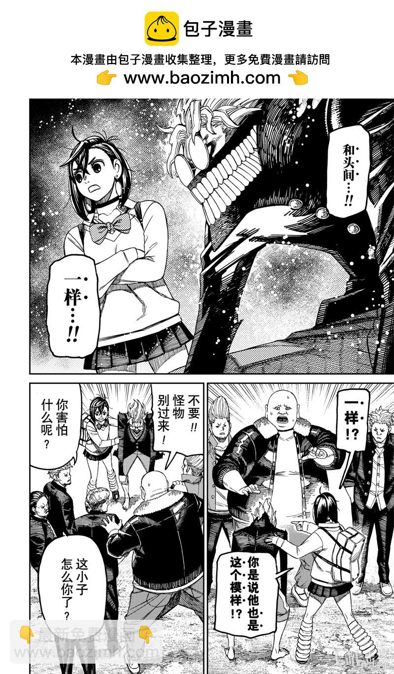 《超自然武装当哒当》第132话 第18页