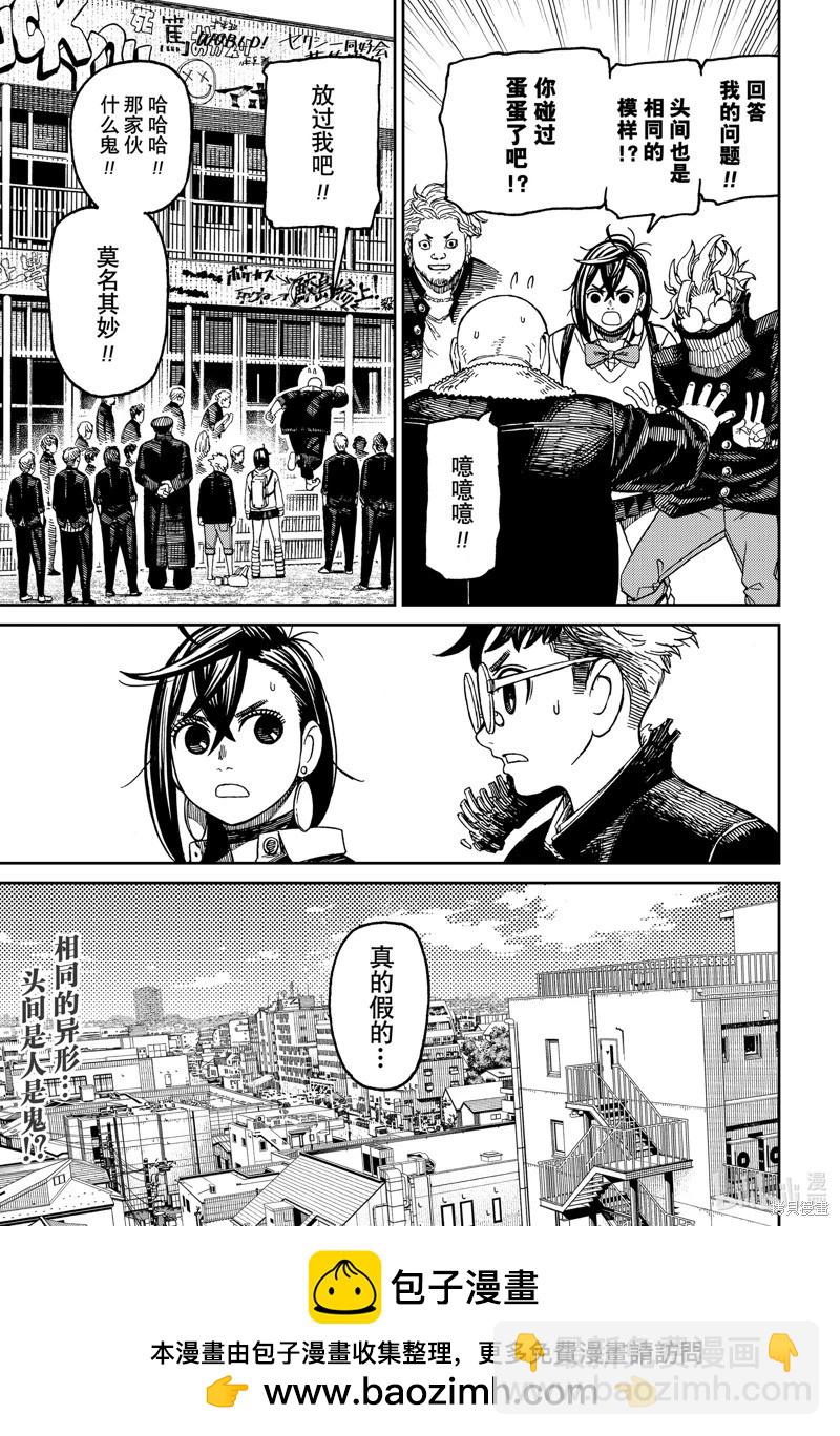 《超自然武装当哒当》第132话 第19页