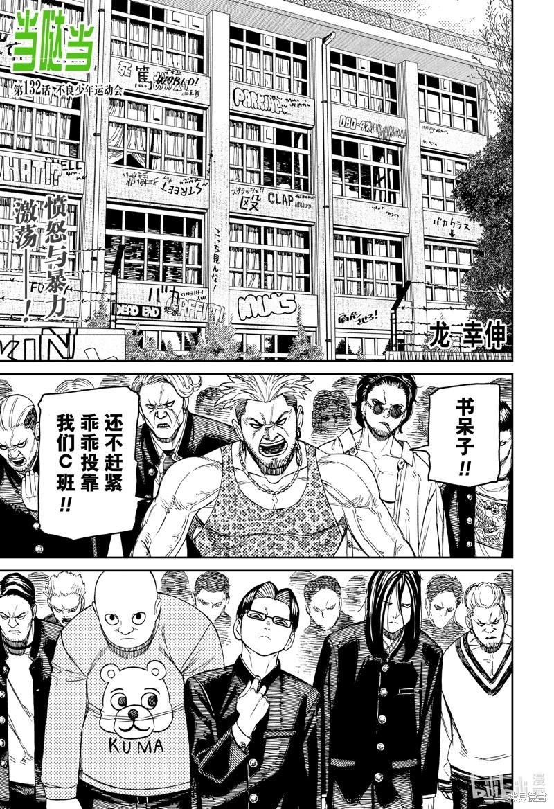 《超自然武装当哒当》第132话 第1页