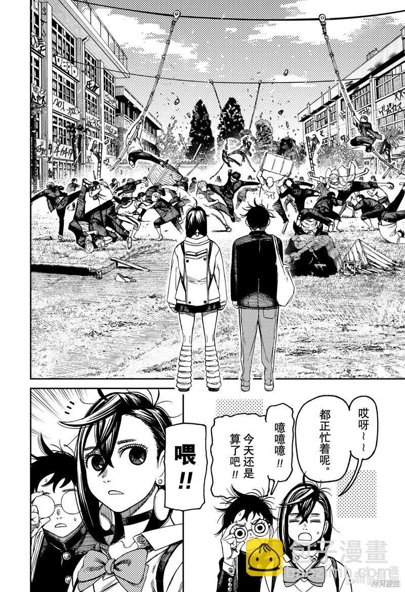 《超自然武装当哒当》第132话 第4页