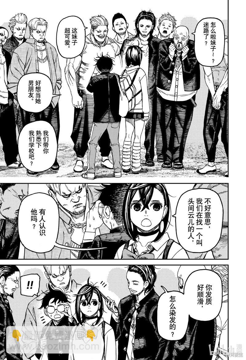 《超自然武装当哒当》第132话 第5页