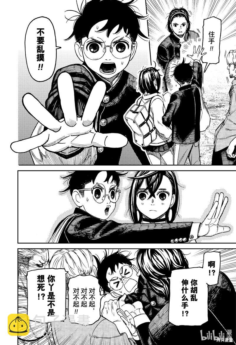 《超自然武装当哒当》第132话 第6页