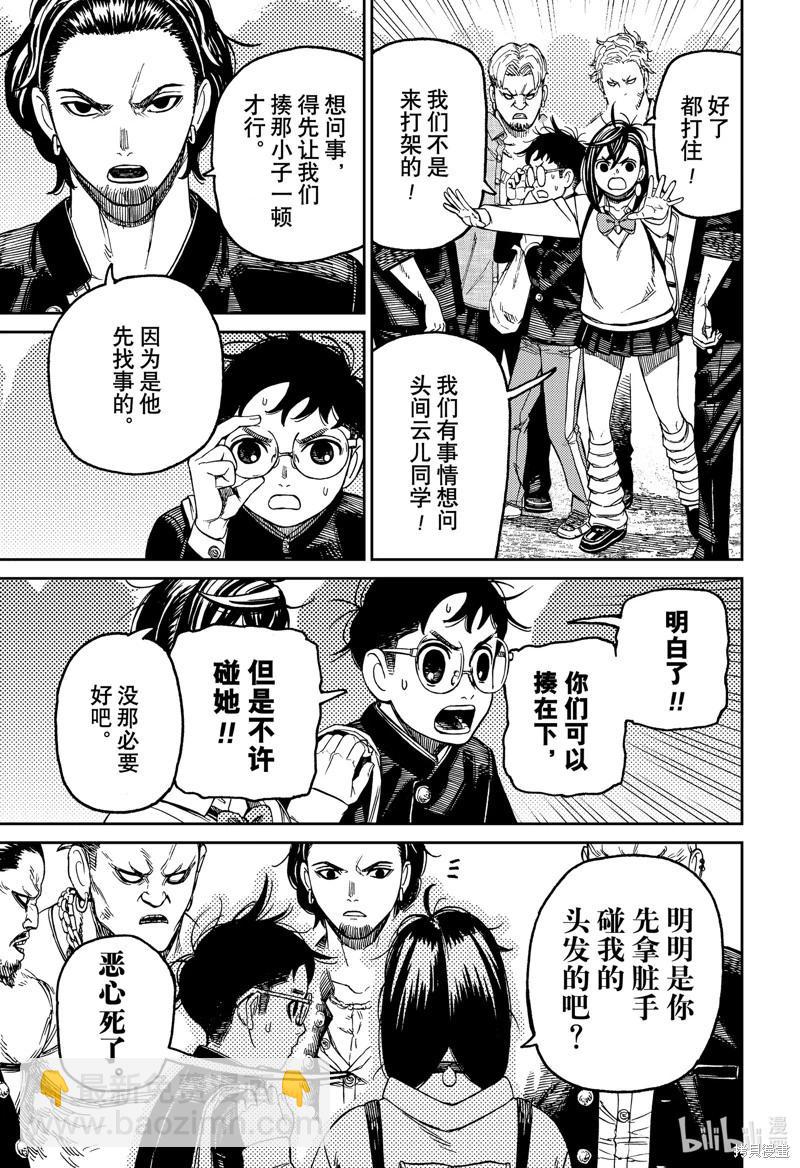 《超自然武装当哒当》第132话 第7页
