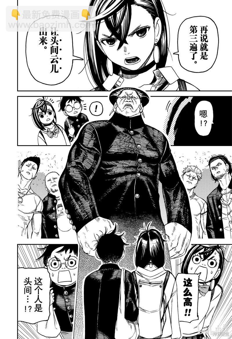 《超自然武装当哒当》第132话 第8页