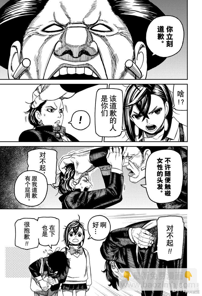 《超自然武装当哒当》第132话 第9页