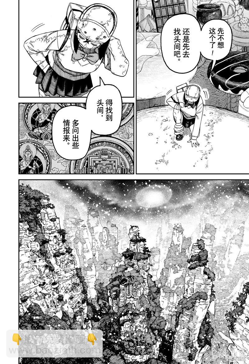 《超自然武装当哒当》第135话 第10页