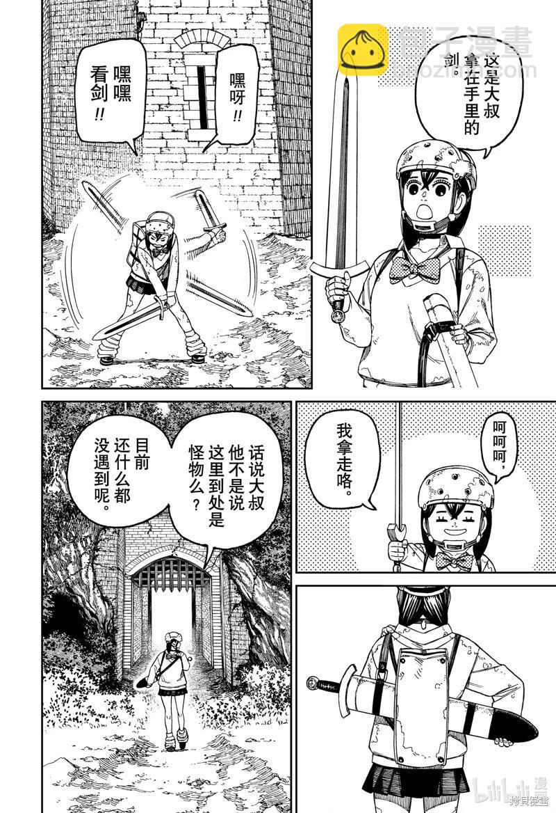 《超自然武装当哒当》第135话 第14页