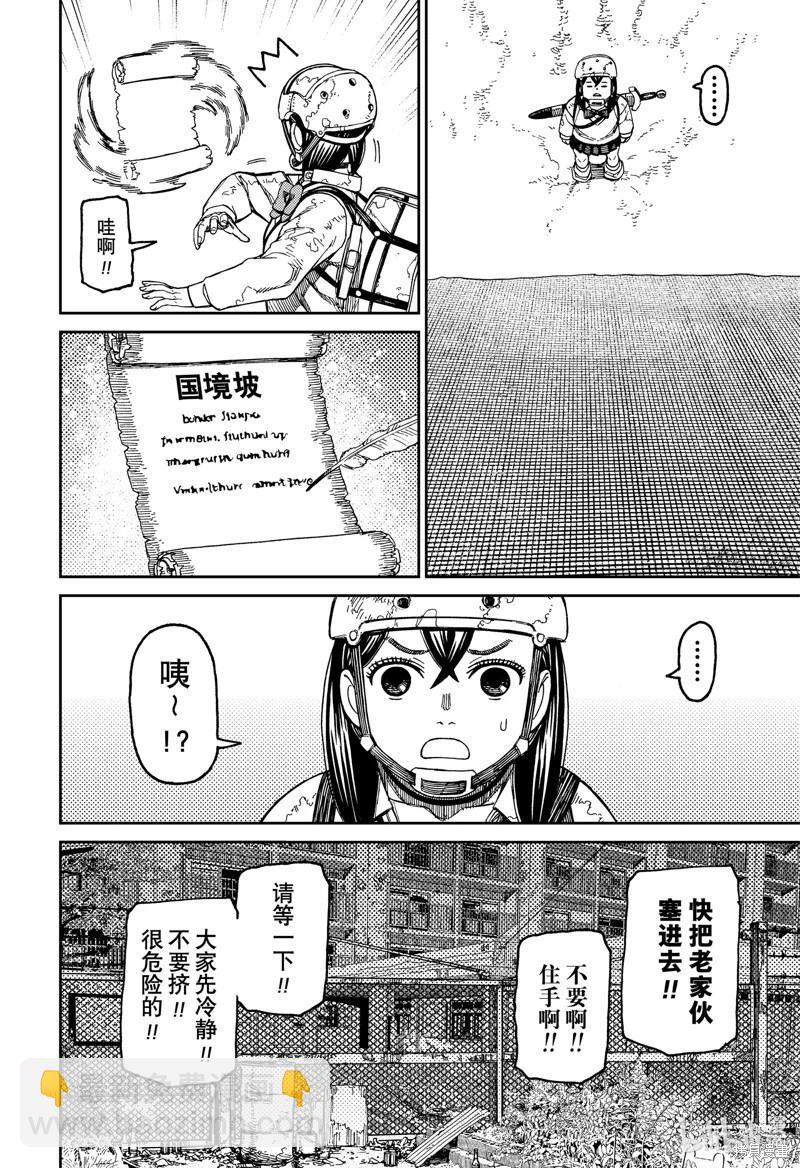 《超自然武装当哒当》第135话 第16页