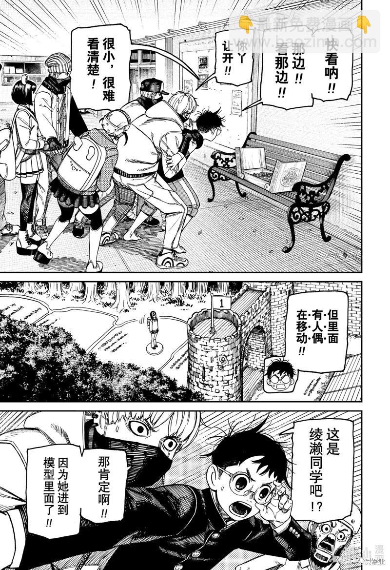 《超自然武装当哒当》第135话 第17页