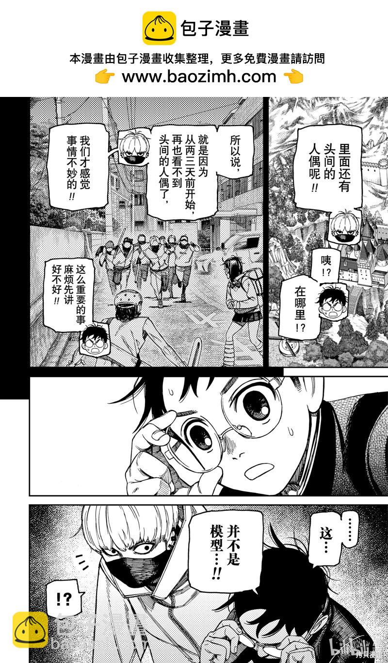 《超自然武装当哒当》第135话 第18页