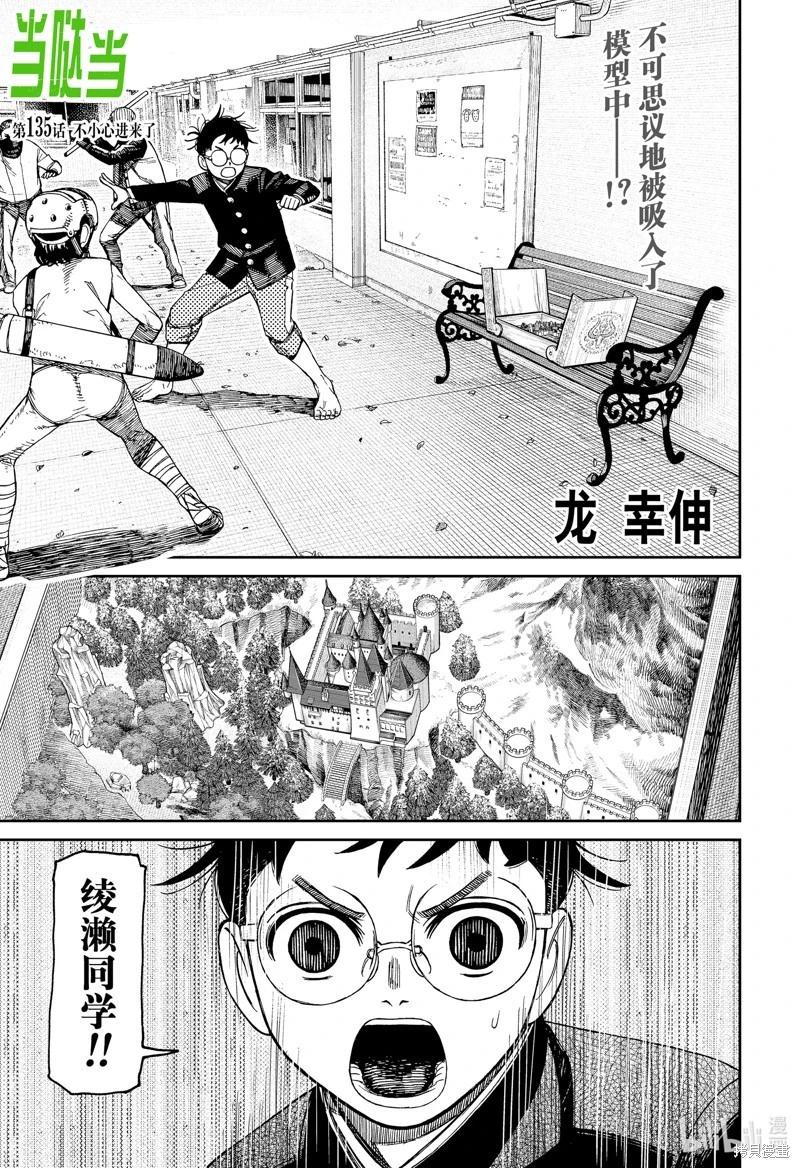 《超自然武装当哒当》第135话 第1页