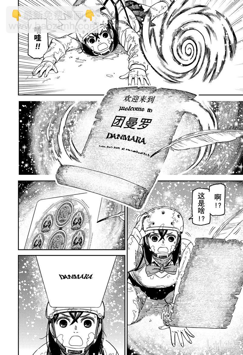 《超自然武装当哒当》第135话 第8页