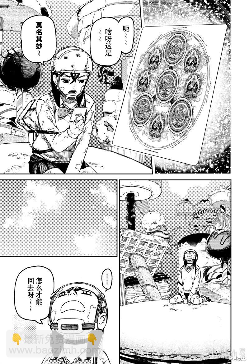 《超自然武装当哒当》第135话 第9页