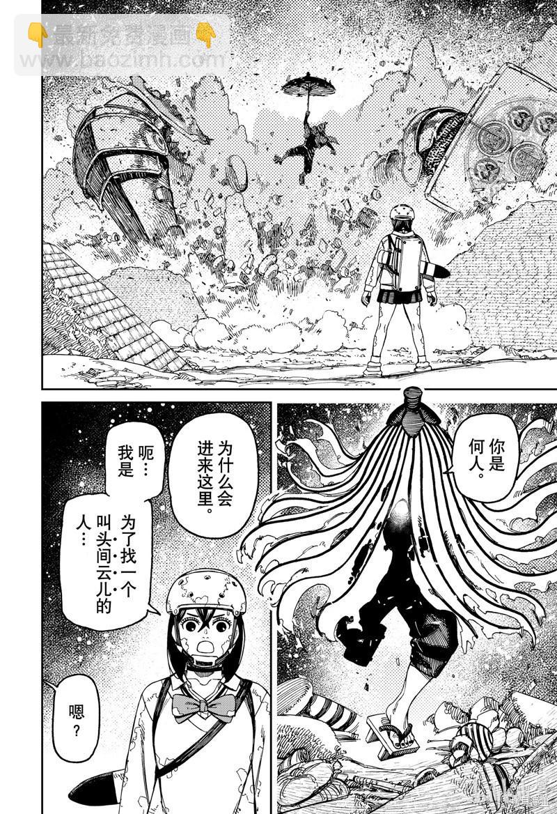 《超自然武装当哒当》第136话 第18页