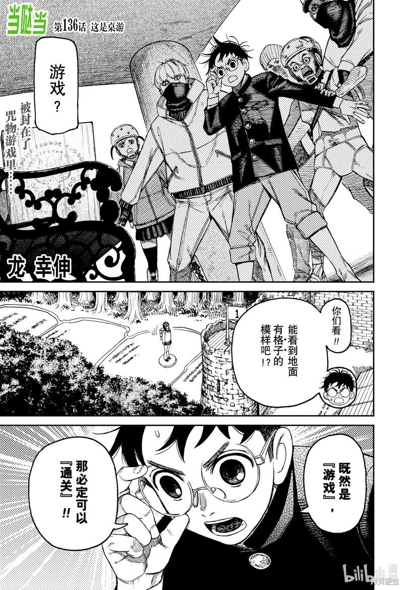 《超自然武装当哒当》第136话 第1页
