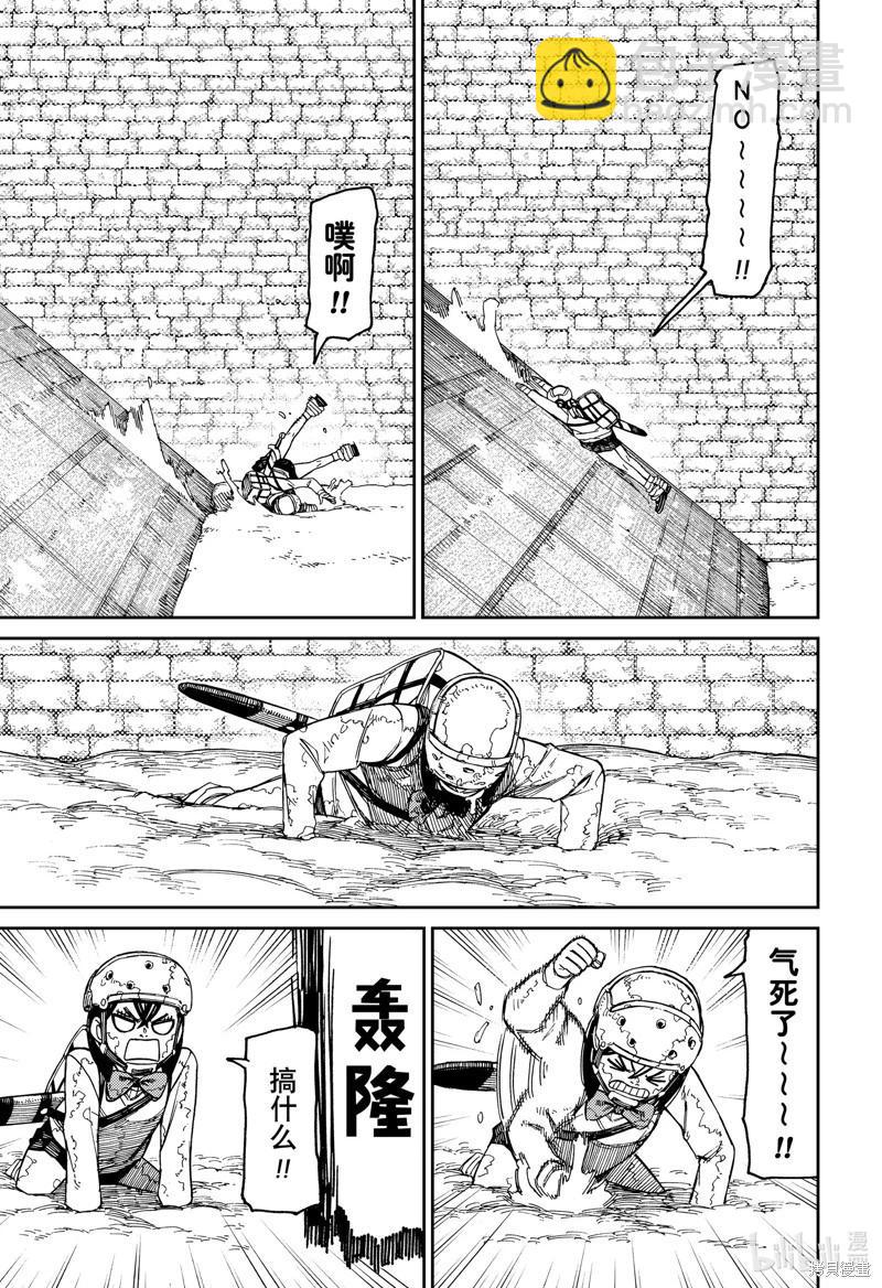 《超自然武装当哒当》第136话 第3页