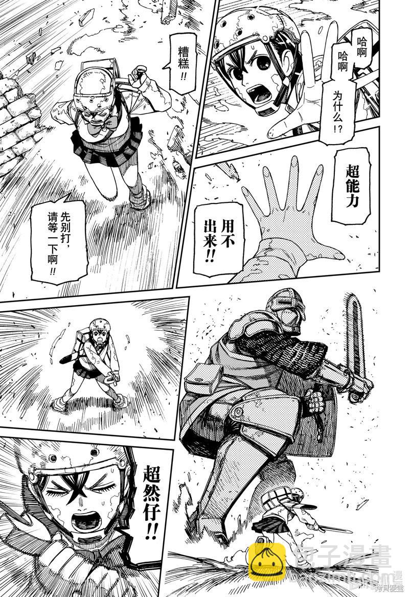 《超自然武装当哒当》第136话 第7页