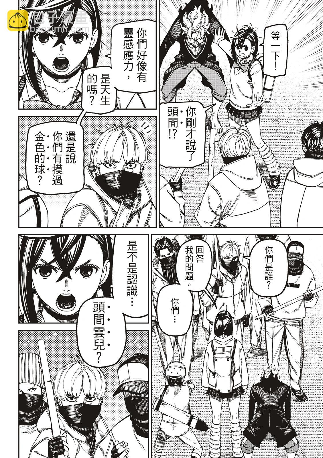 《超自然武装当哒当》第133话 第10页