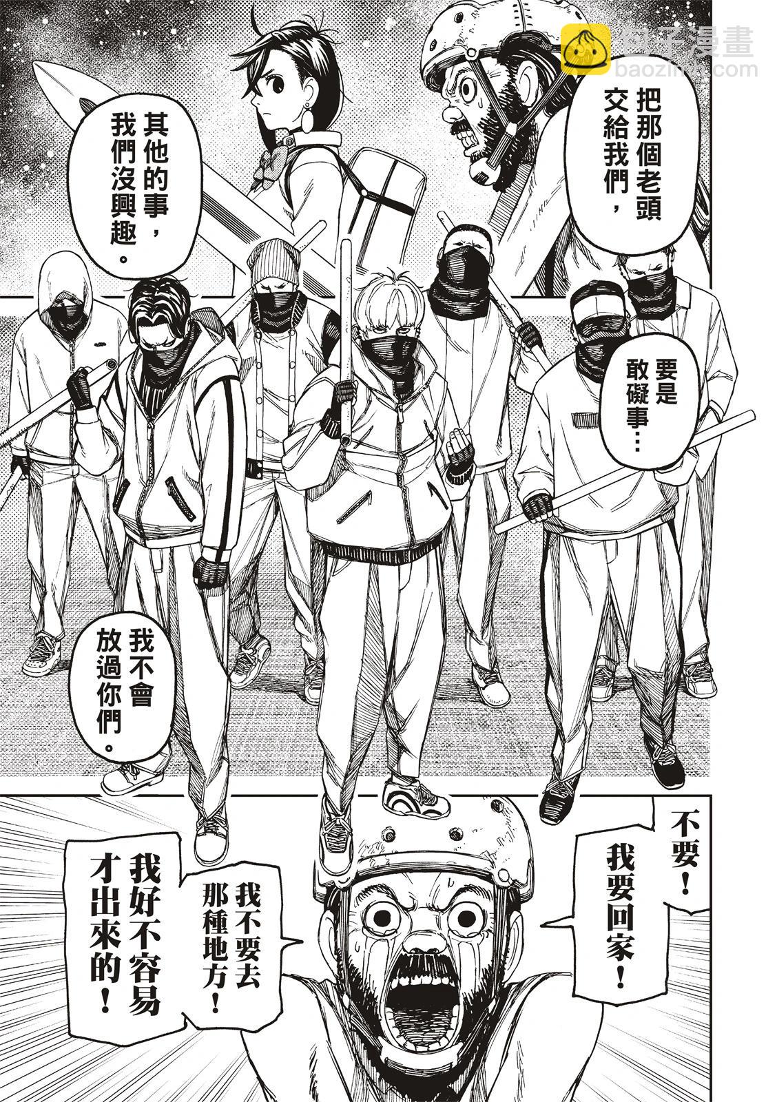 《超自然武装当哒当》第133话 第11页