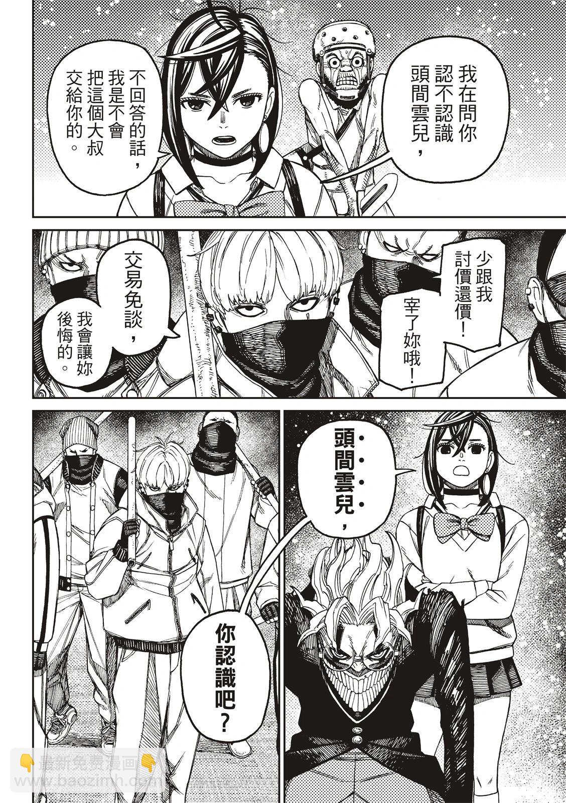 《超自然武装当哒当》第133话 第12页