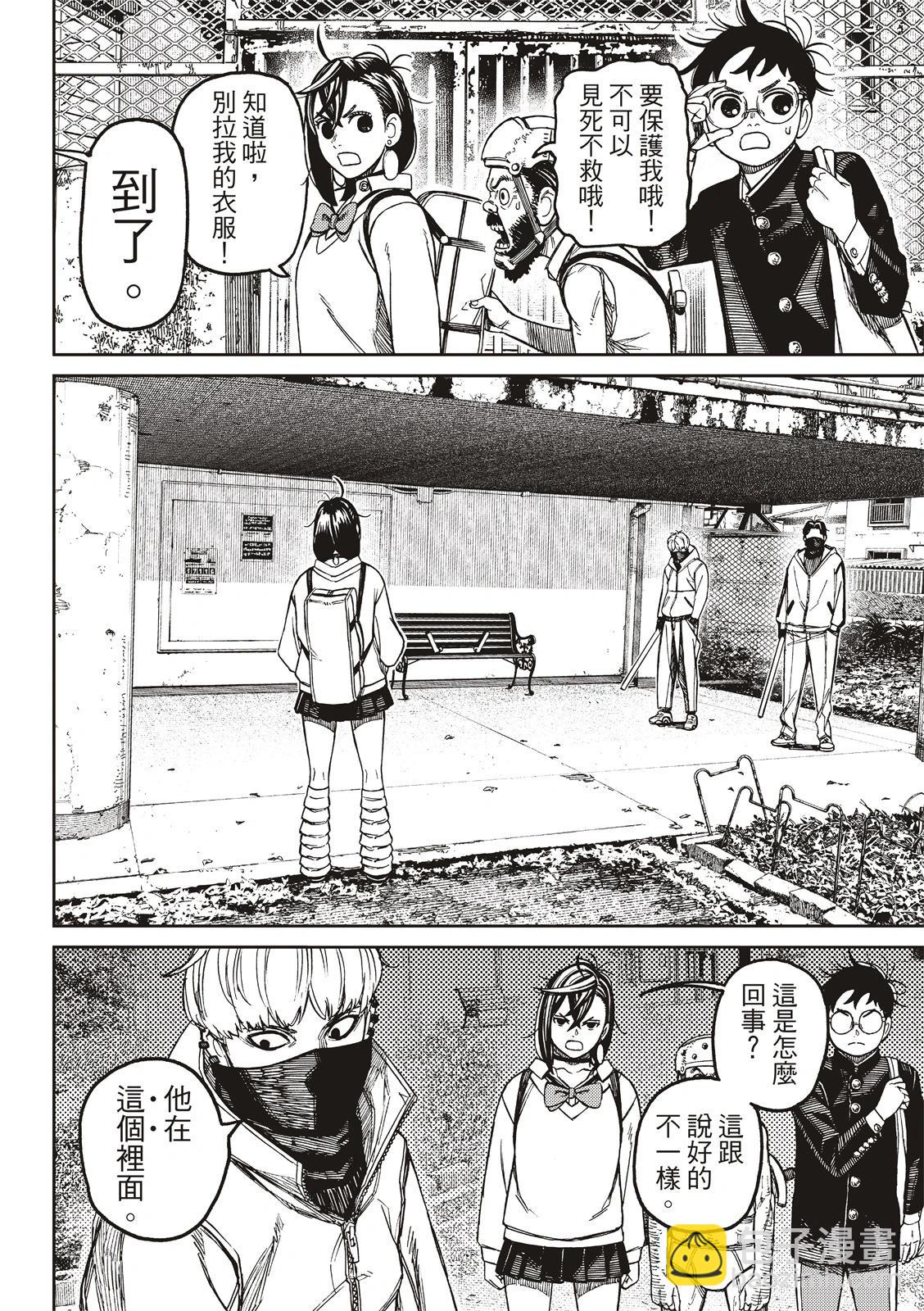 《超自然武装当哒当》第133话 第16页