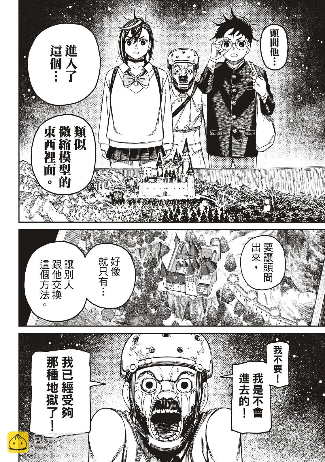 《超自然武装当哒当》第133话 第18页