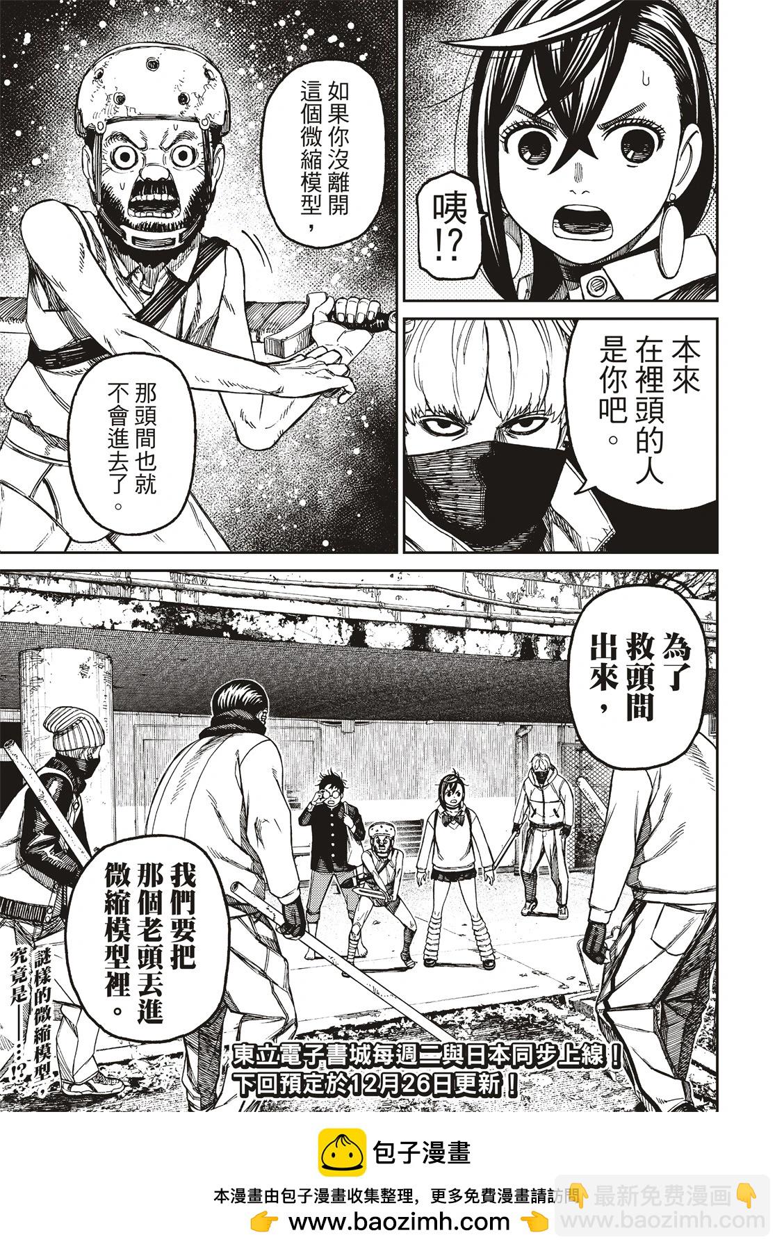 《超自然武装当哒当》第133话 第19页