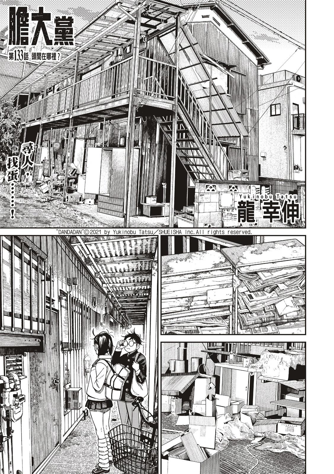 《超自然武装当哒当》第133话 第1页