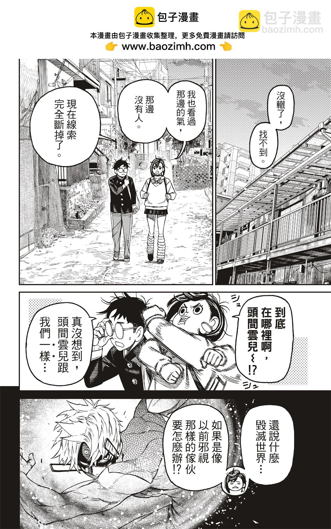 《超自然武装当哒当》第133话 第2页
