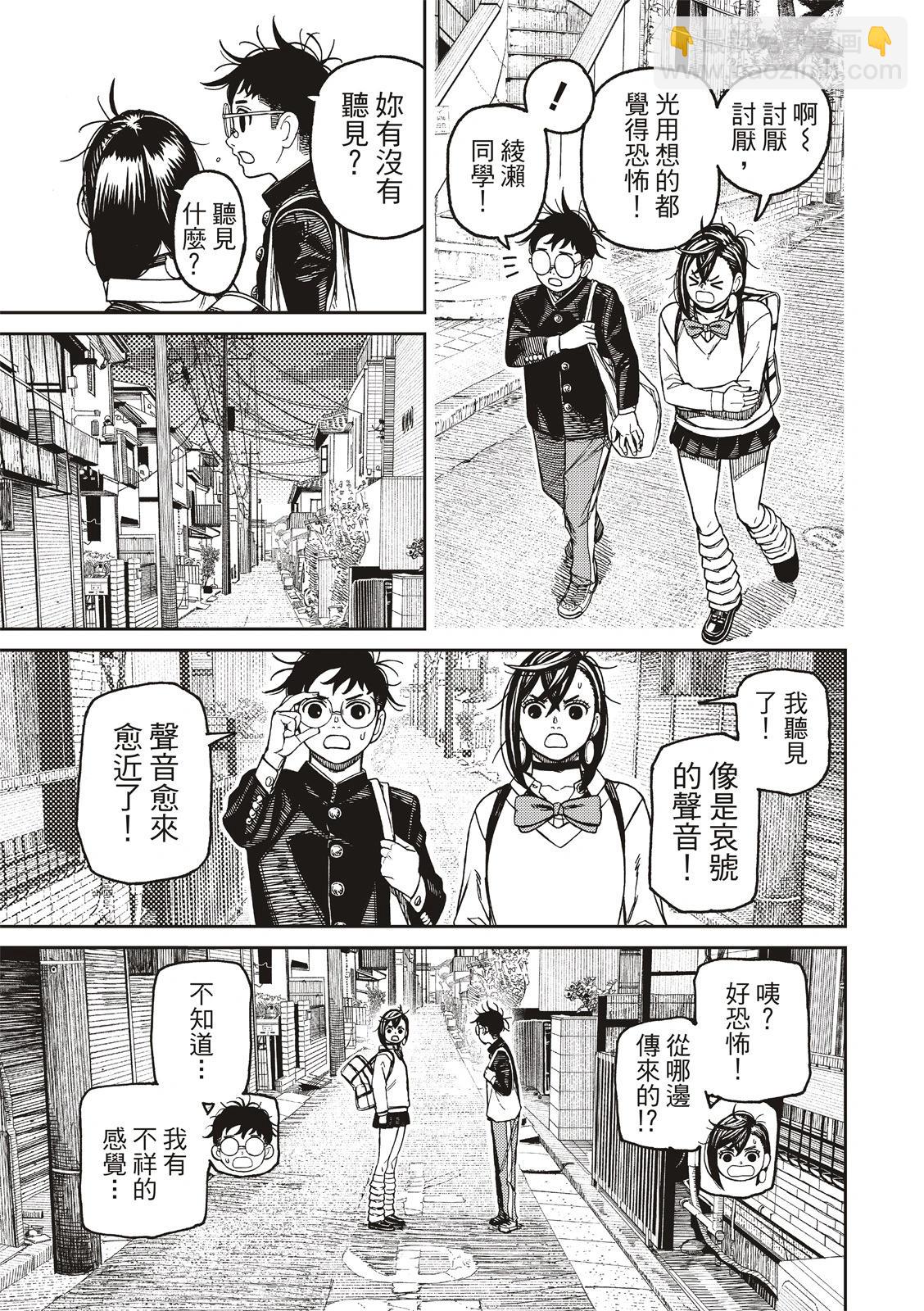 《超自然武装当哒当》第133话 第3页
