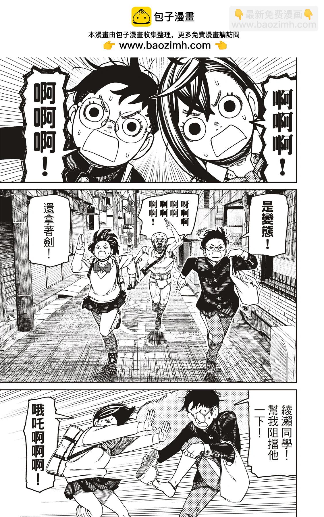 《超自然武装当哒当》第133话 第5页