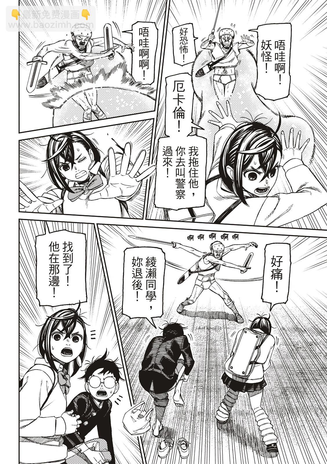 《超自然武装当哒当》第133话 第6页