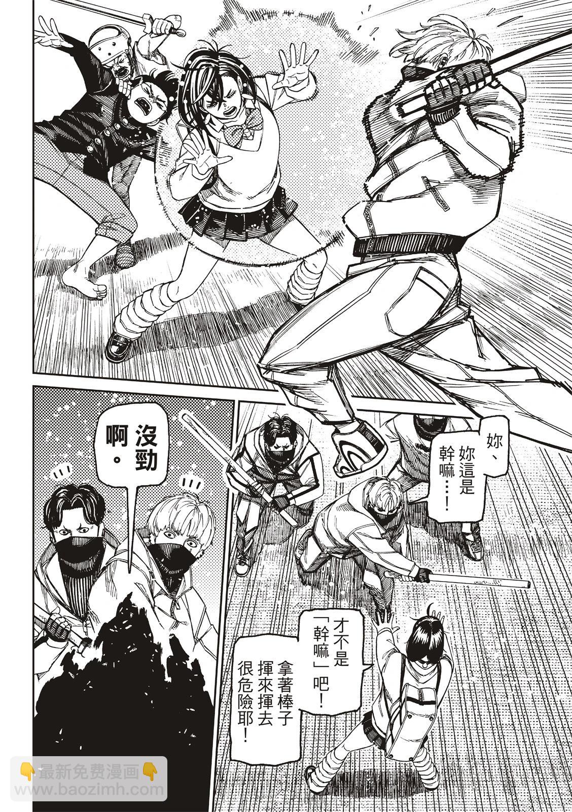 《超自然武装当哒当》第133话 第8页