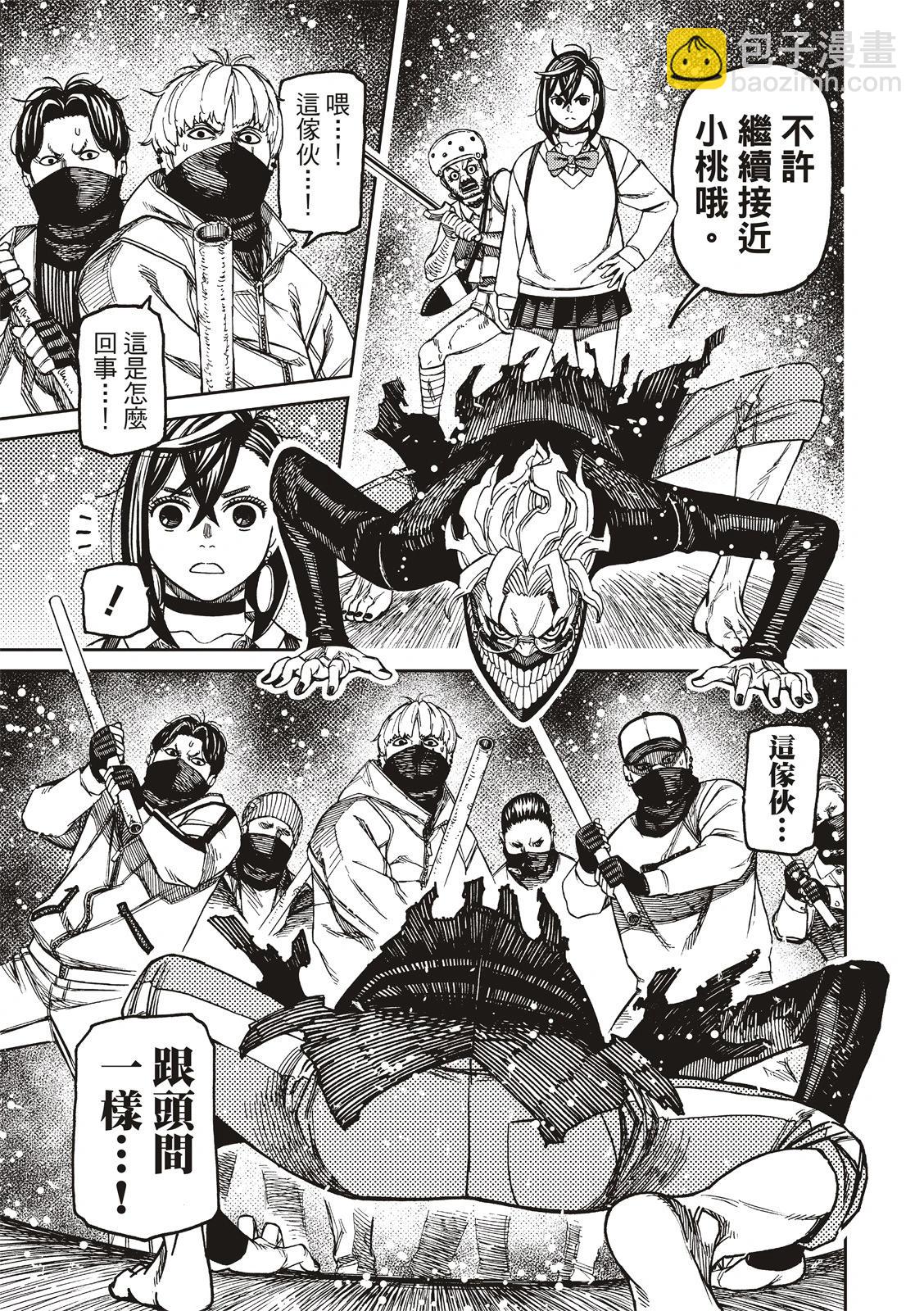 《超自然武装当哒当》第133话 第9页