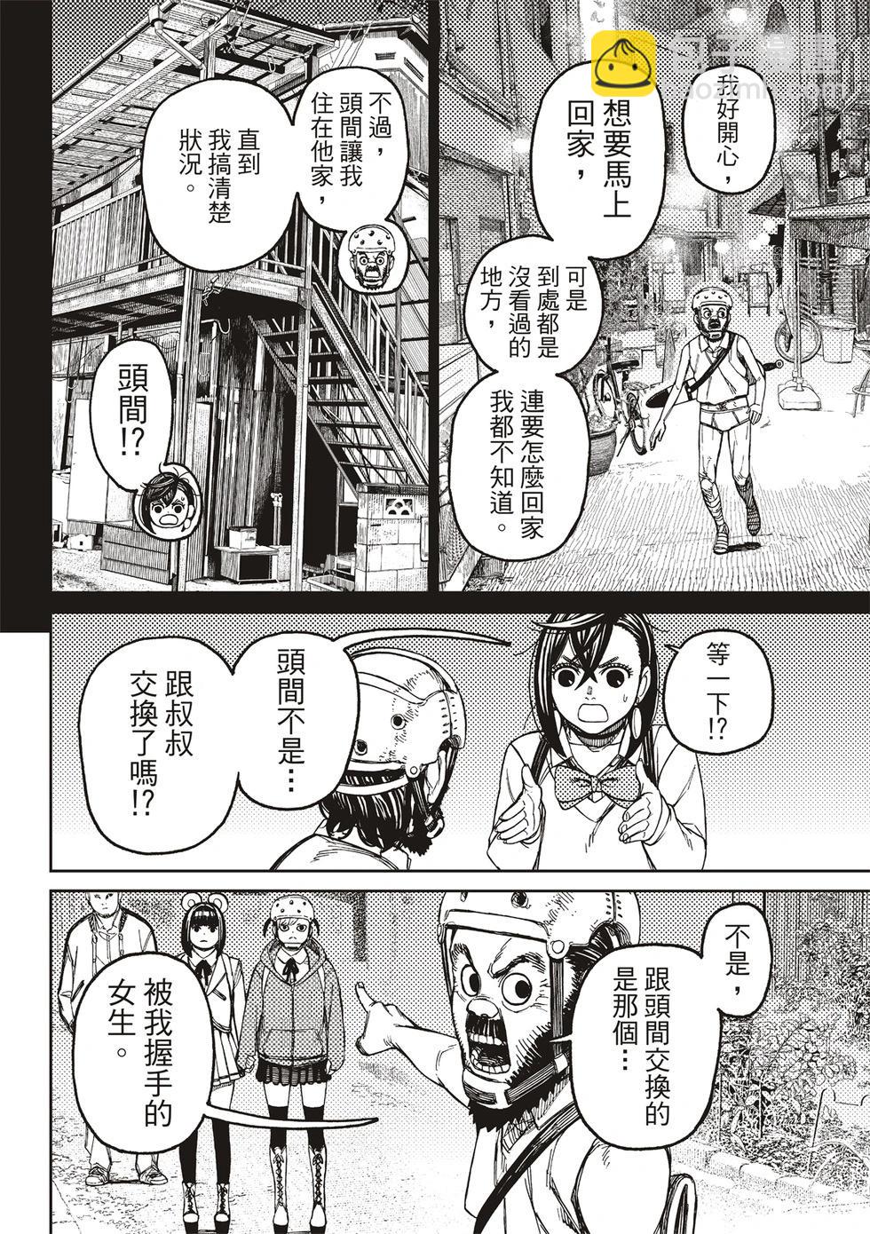 《超自然武装当哒当》第134话 第10页
