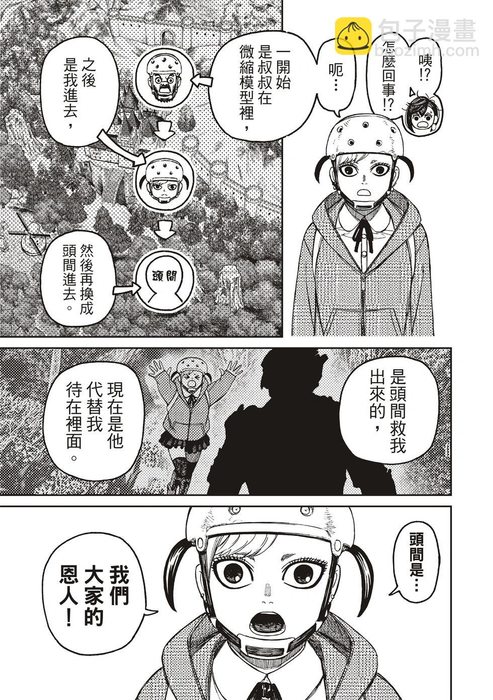 《超自然武装当哒当》第134话 第11页