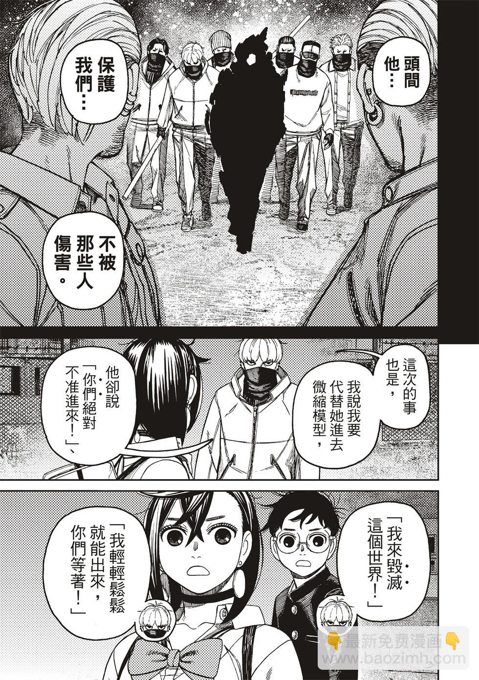 《超自然武装当哒当》第134话 第13页