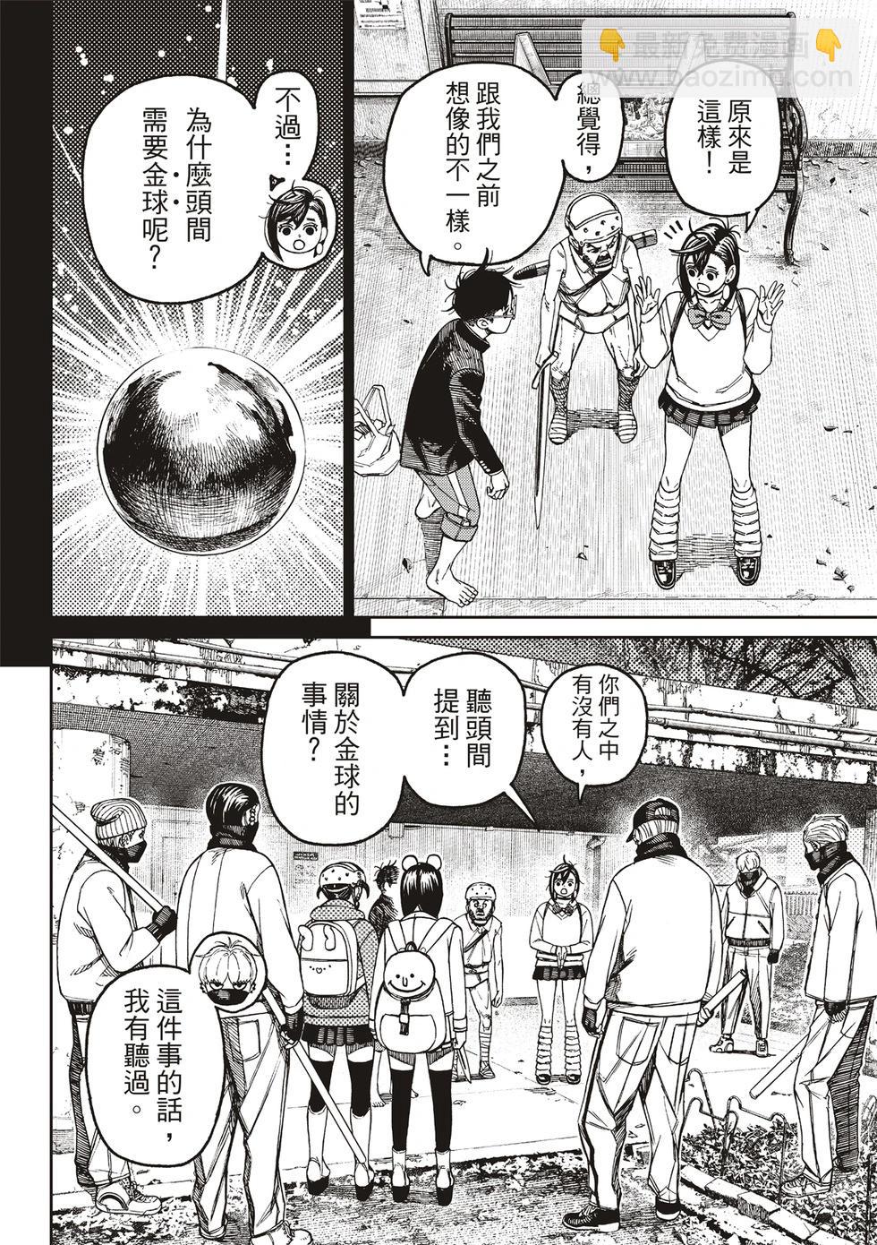 《超自然武装当哒当》第134话 第14页