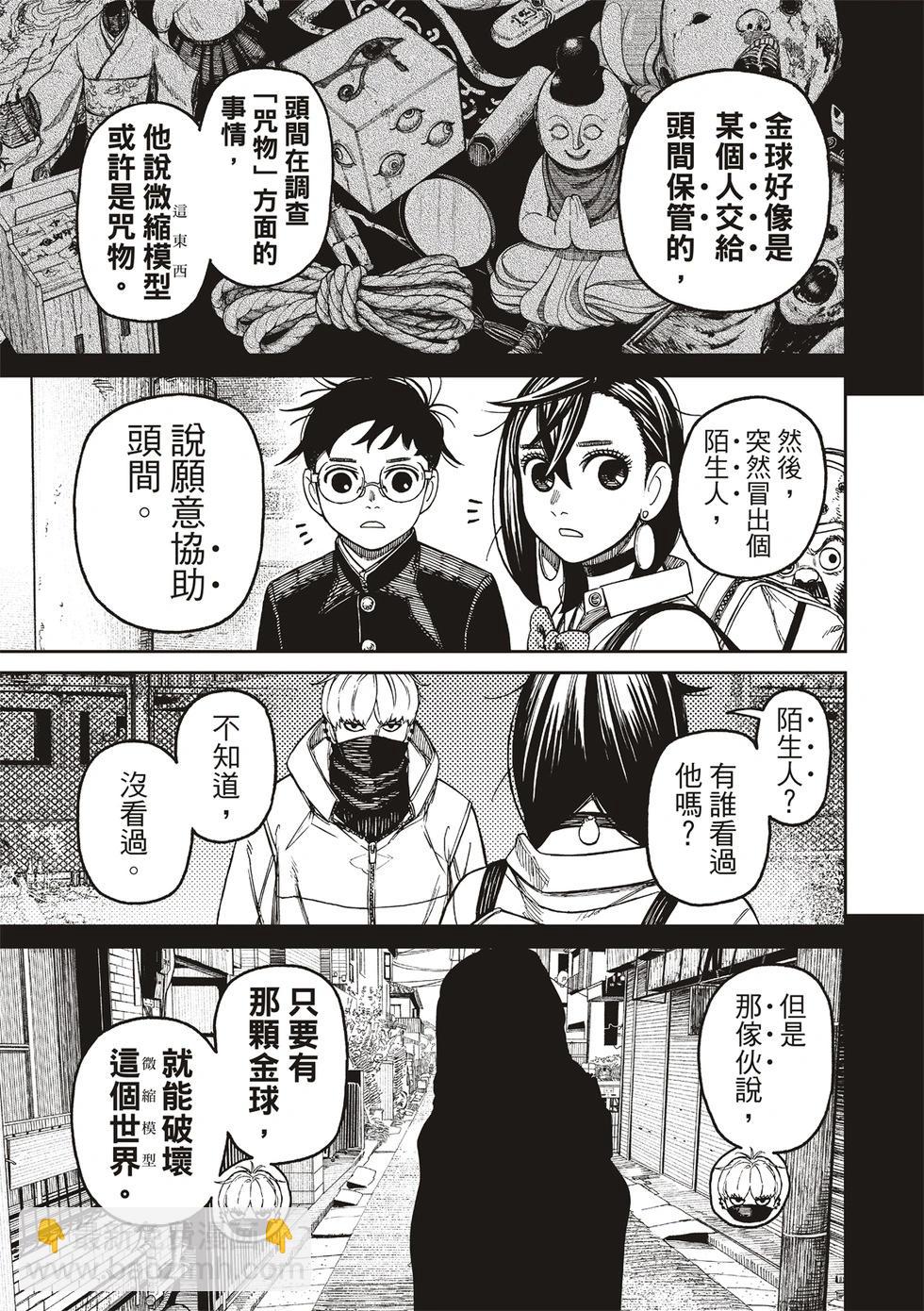《超自然武装当哒当》第134话 第15页