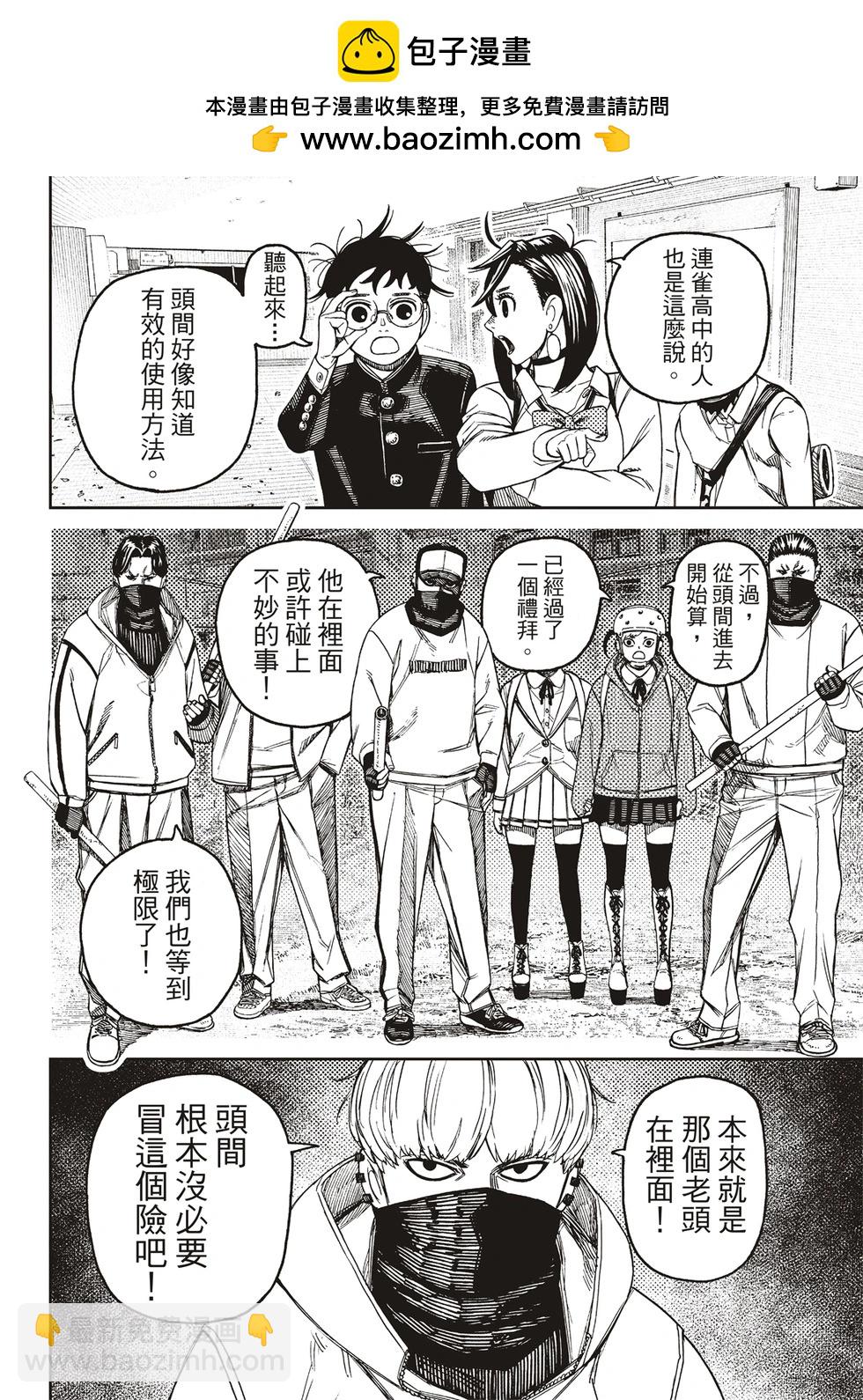 《超自然武装当哒当》第134话 第16页