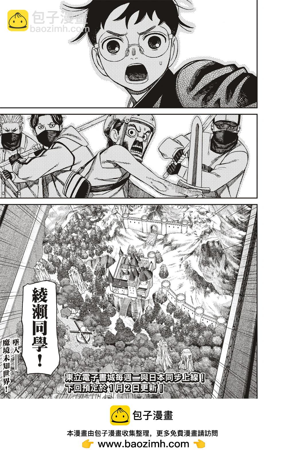 《超自然武装当哒当》第134话 第19页